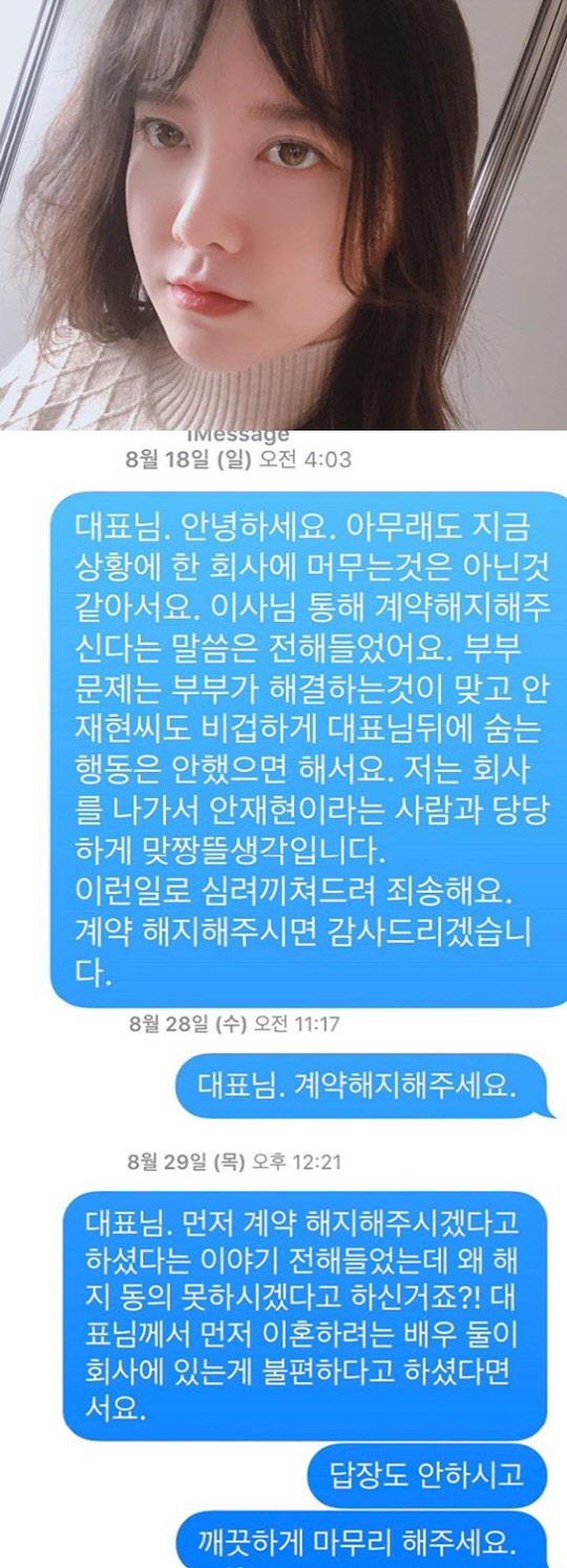 구혜선 폭로(사진=구혜선 인스타그램 캡처)